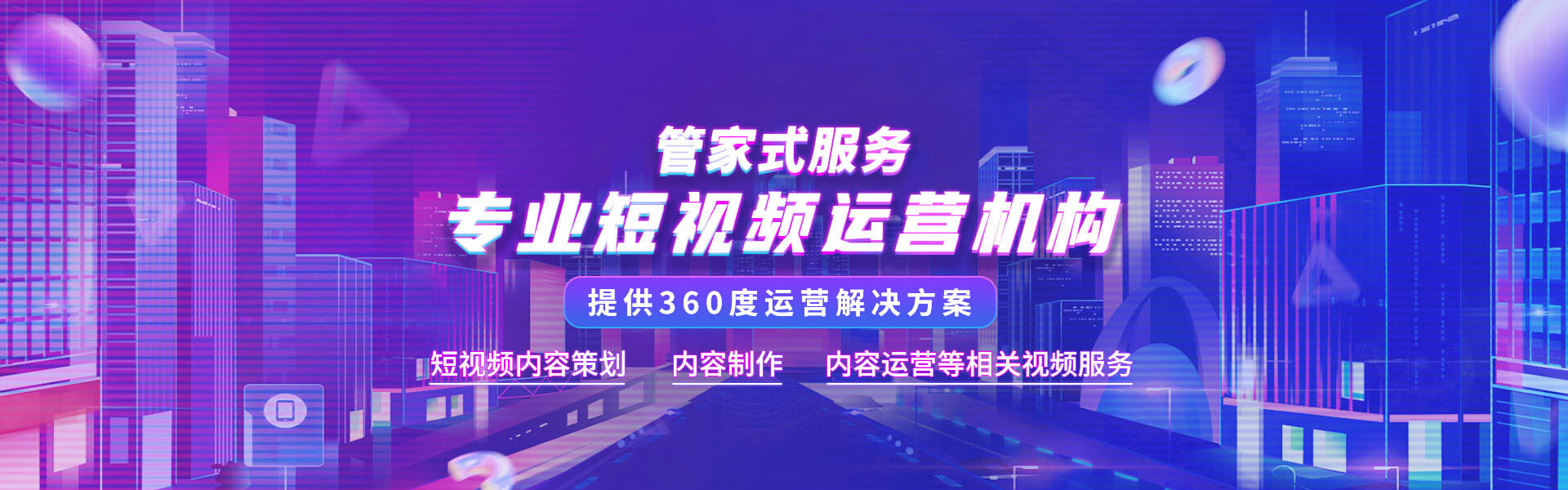 瀘州短視頻運(yùn)營